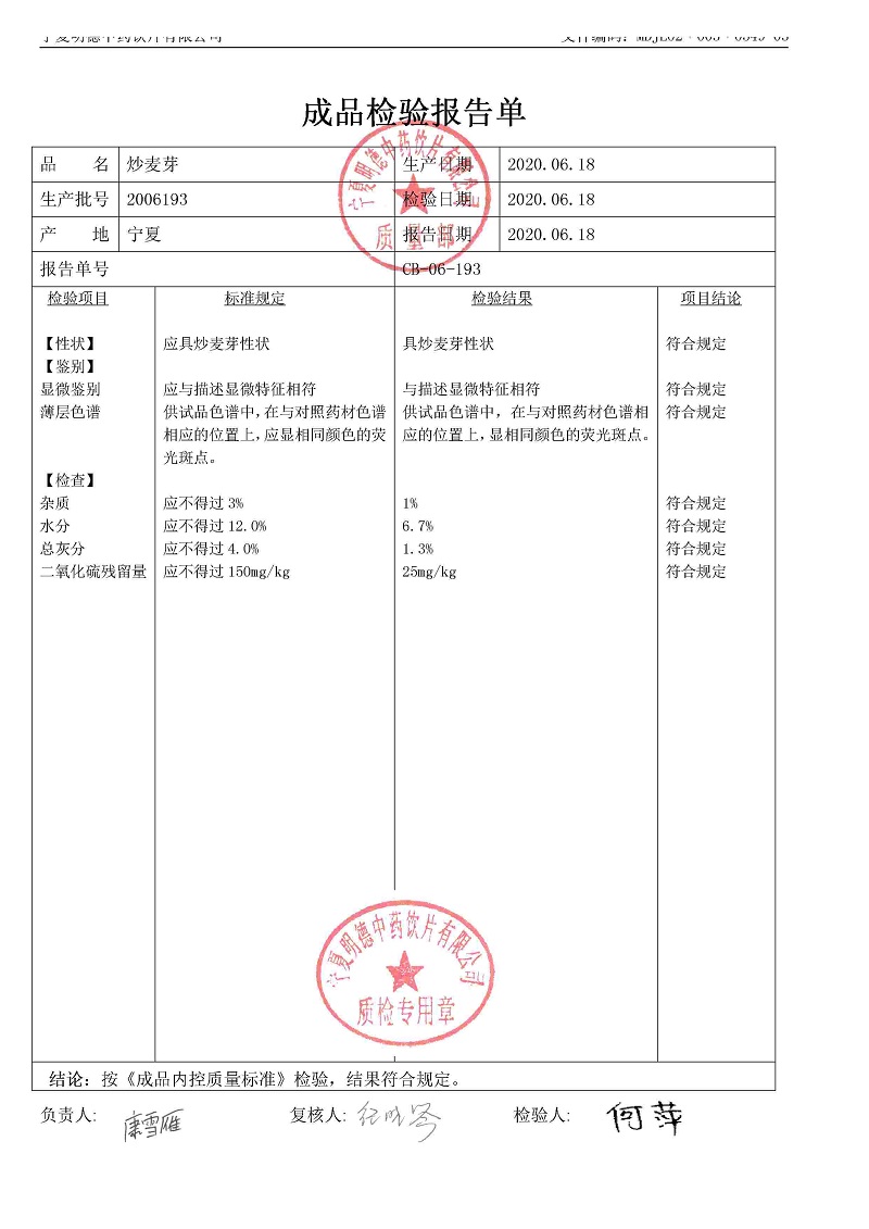2006193炒麦芽.jpg