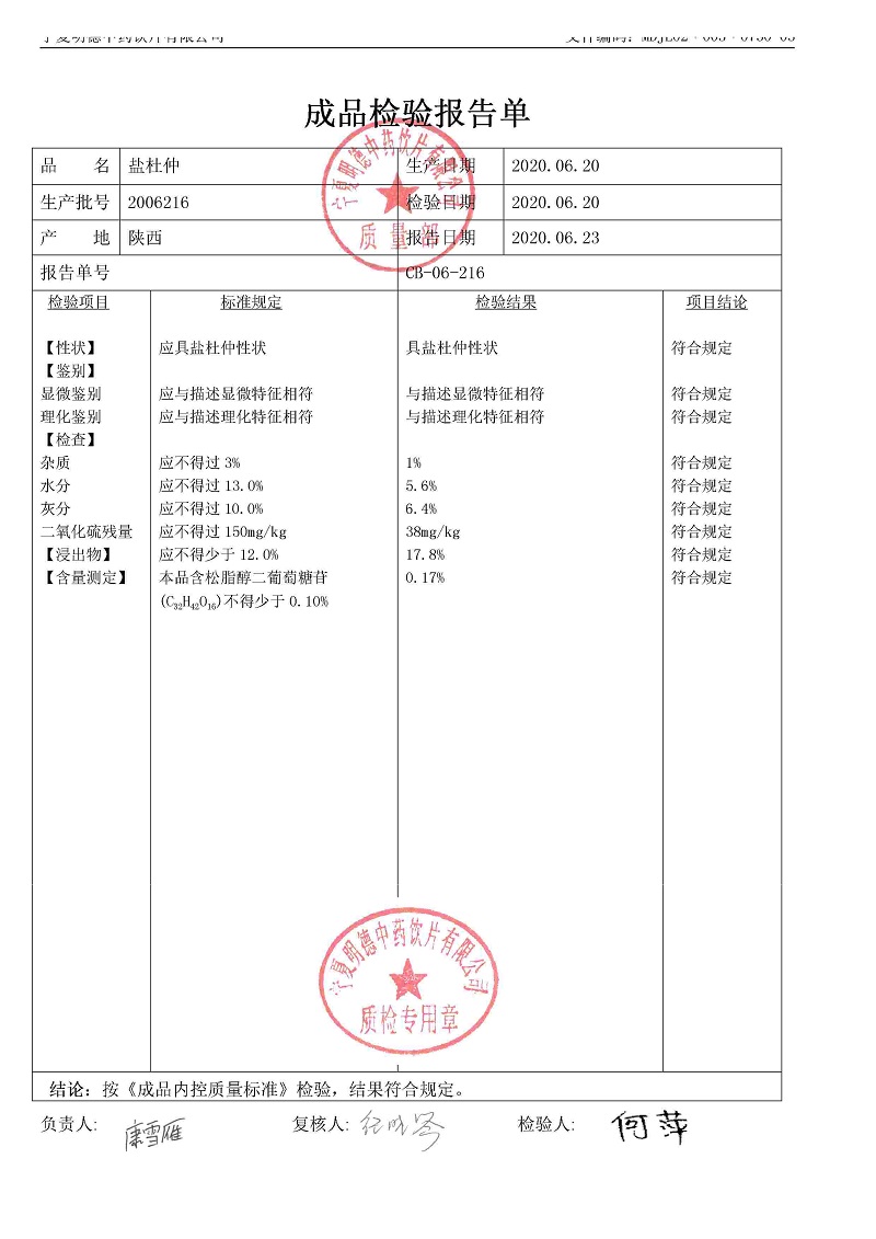2006216盐杜仲.jpg