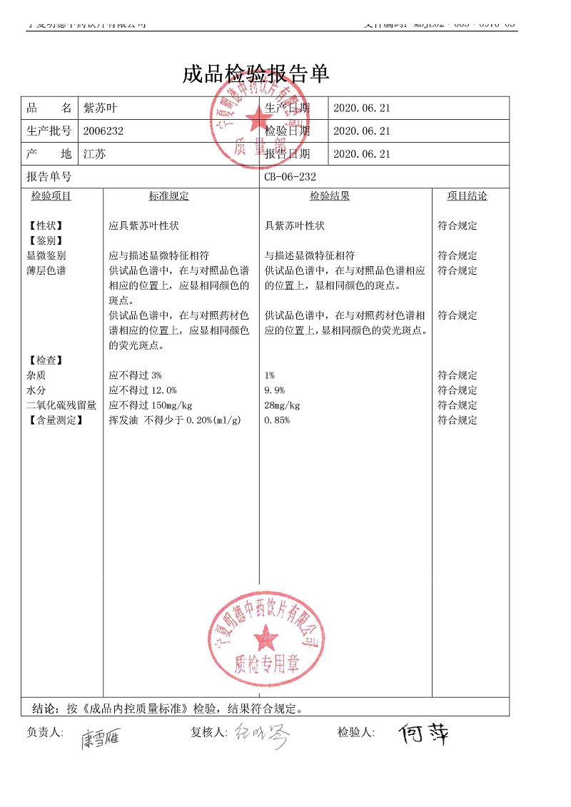 2006232紫苏叶.jpg
