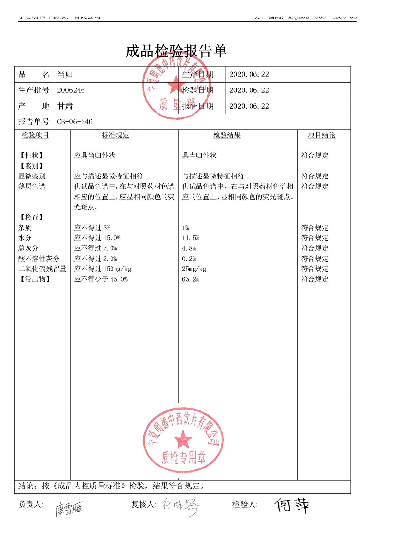 2006246当归.jpg