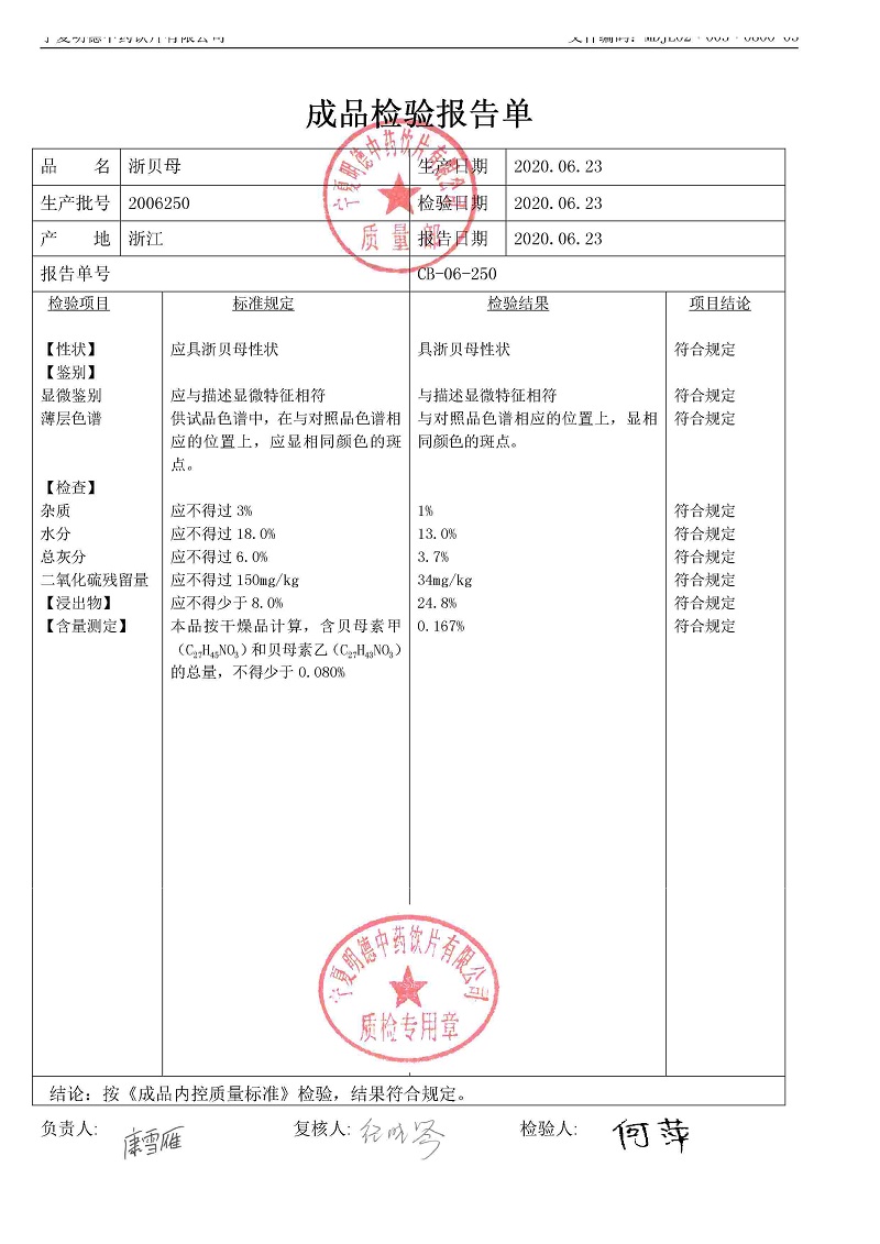 2006250浙贝母.jpg
