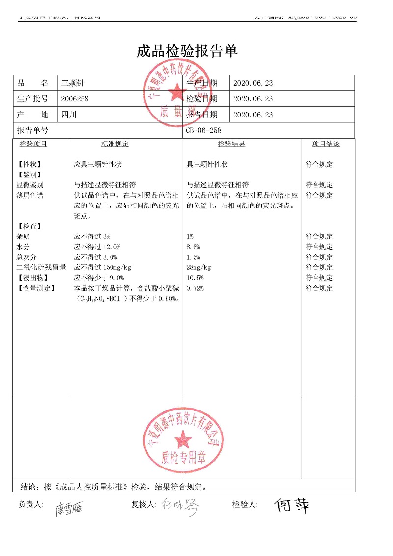 2006258三颗针.jpg