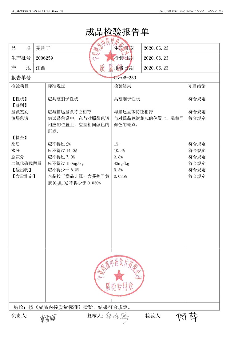 2006259蔓荆子.jpg