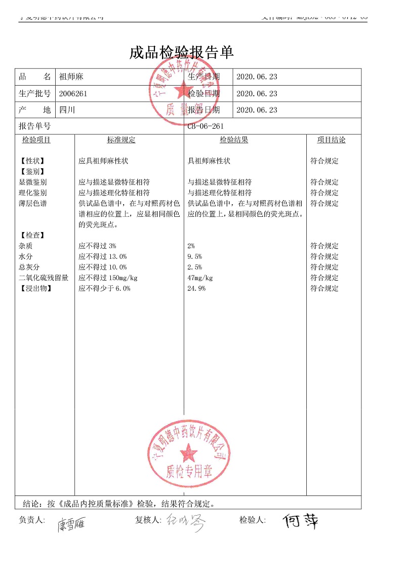 2006261祖师麻.jpg