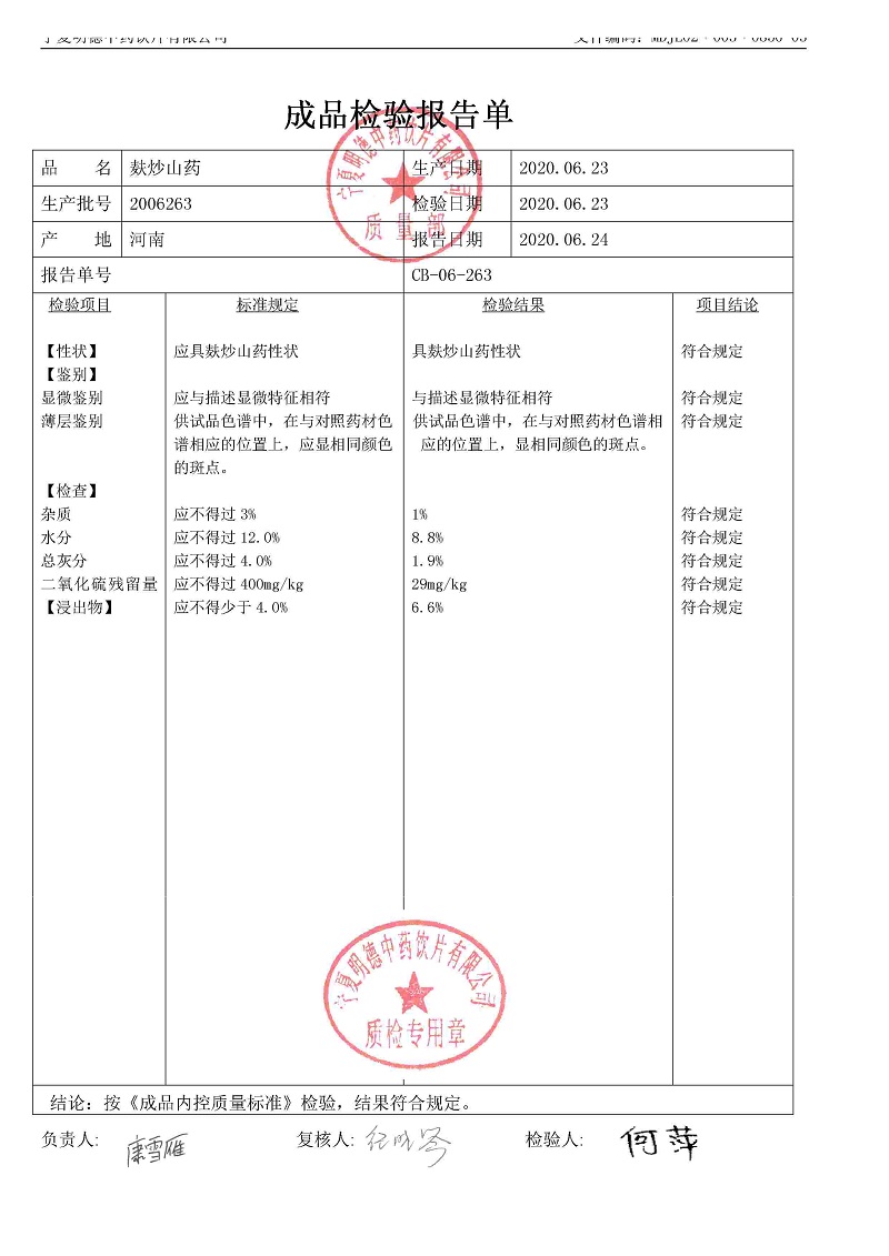 2006263麸炒山药.jpg