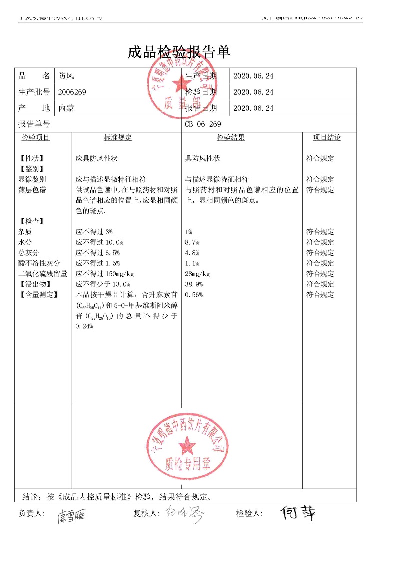 2006269防风.jpg