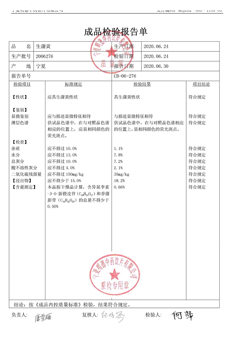 2006276生蒲黄.jpg