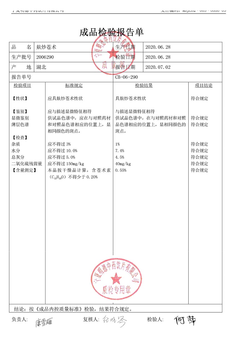 2006290麸炒苍术.jpg