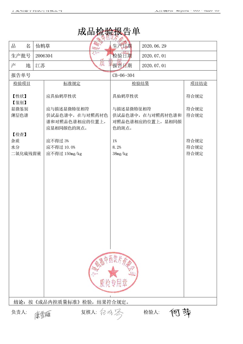 2006304仙鹤草.jpg