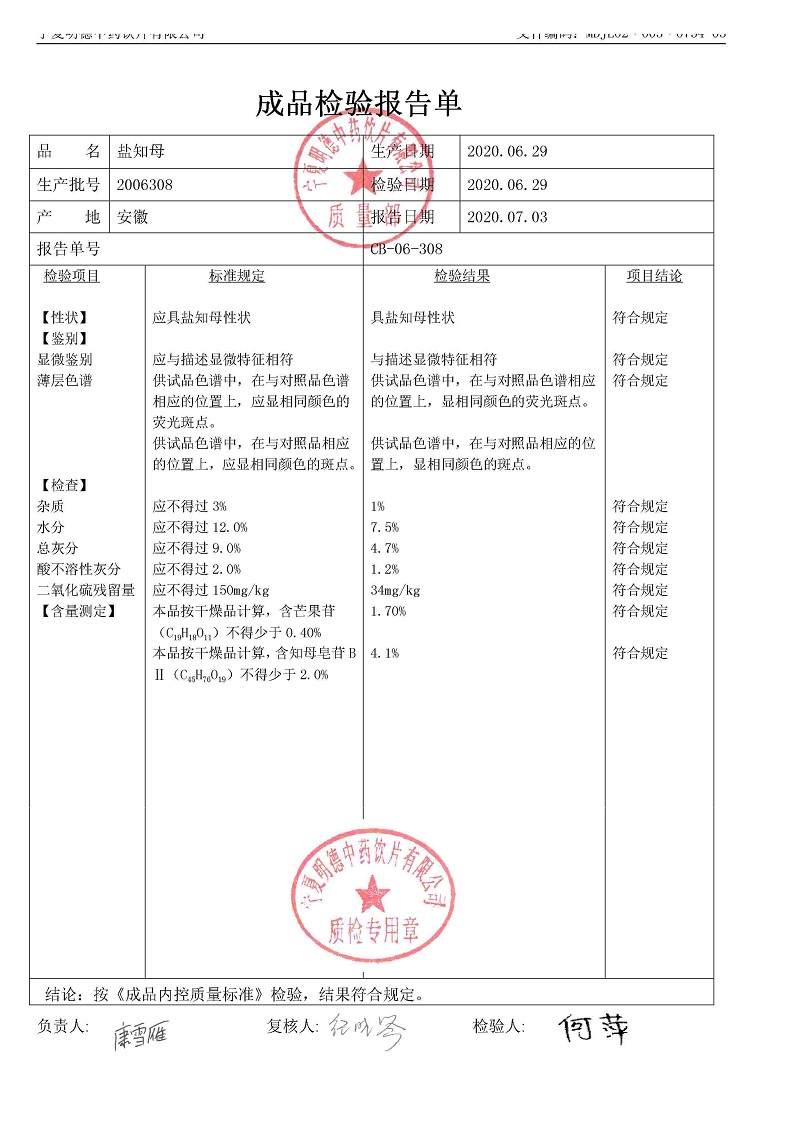 2006308盐知母.jpg
