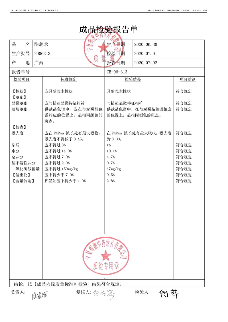 2006313醋莪术.jpg
