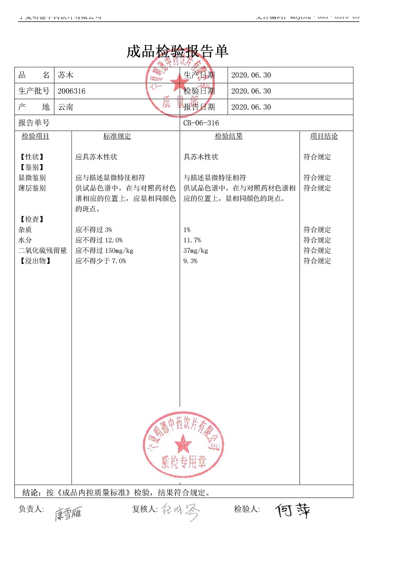 2006316苏木.jpg