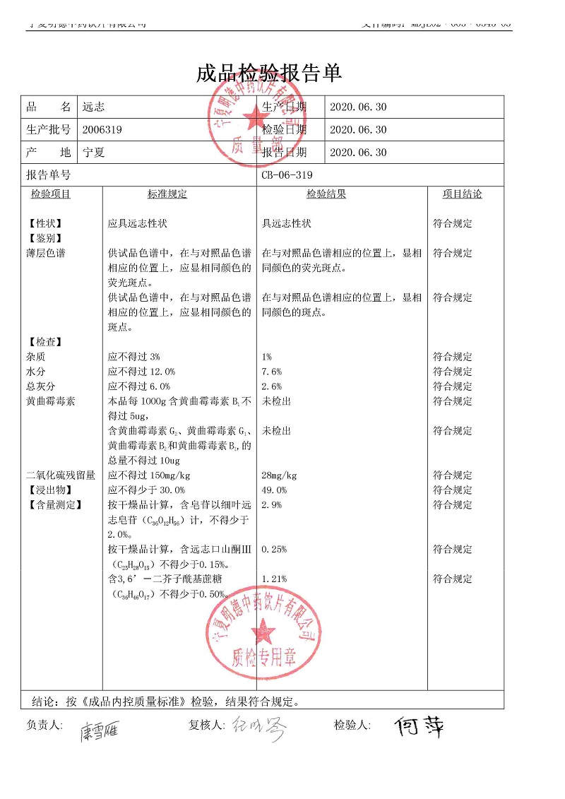 2006319远志.jpg