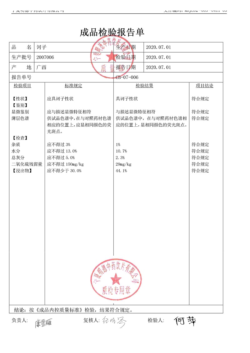 2007006诃子.jpg