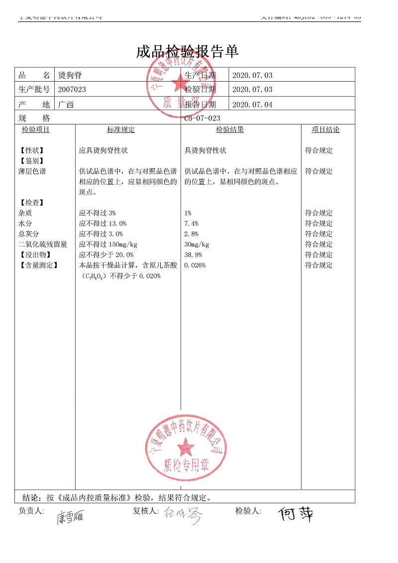 2007023烫狗脊.jpg