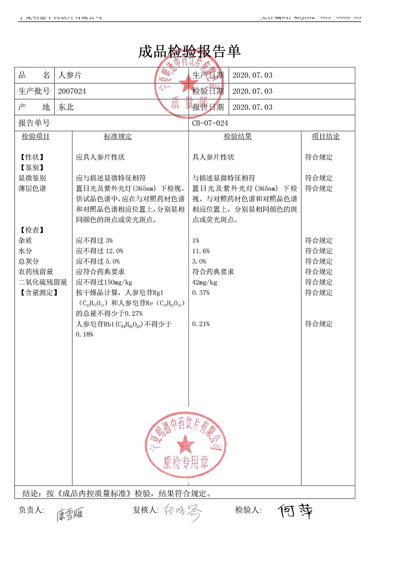 2007024人参片.jpg