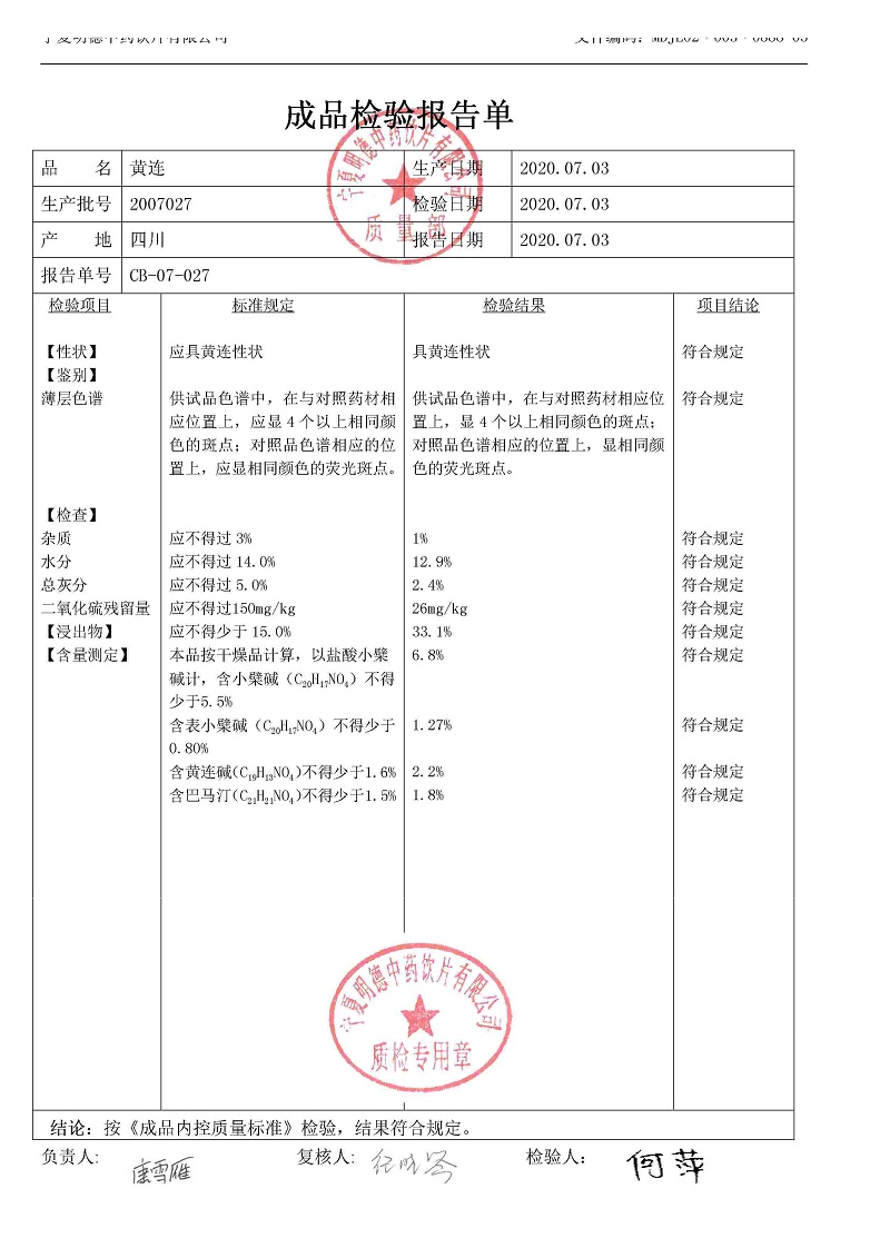 2007027黄连.jpg