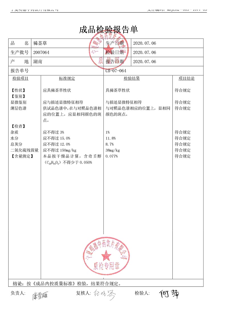 2007064豨莶草.jpg