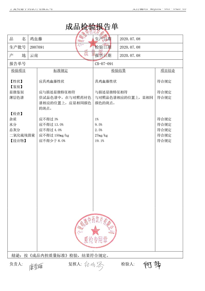 2007091鸡血藤.jpg