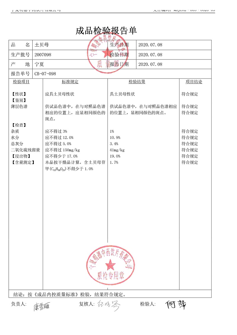 2007098土贝母.jpg