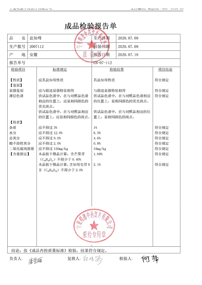 2007112盐知母.jpg
