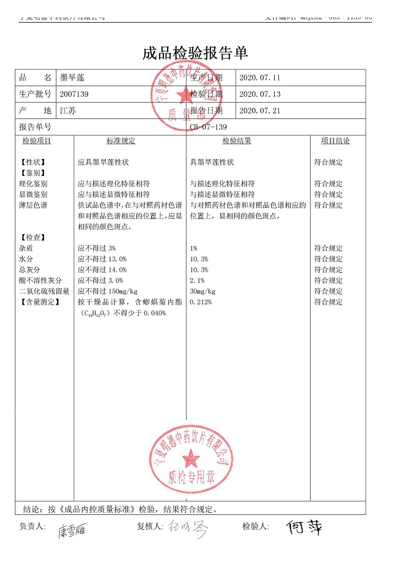 2007139墨旱莲.jpg
