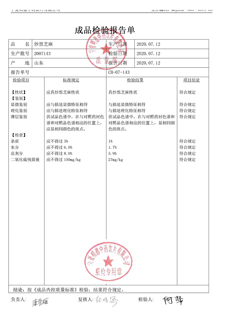 2007143炒黑芝麻.jpg