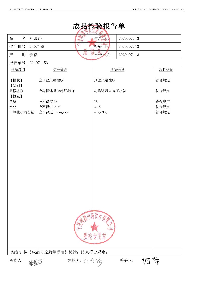 2007156丝瓜络.jpg