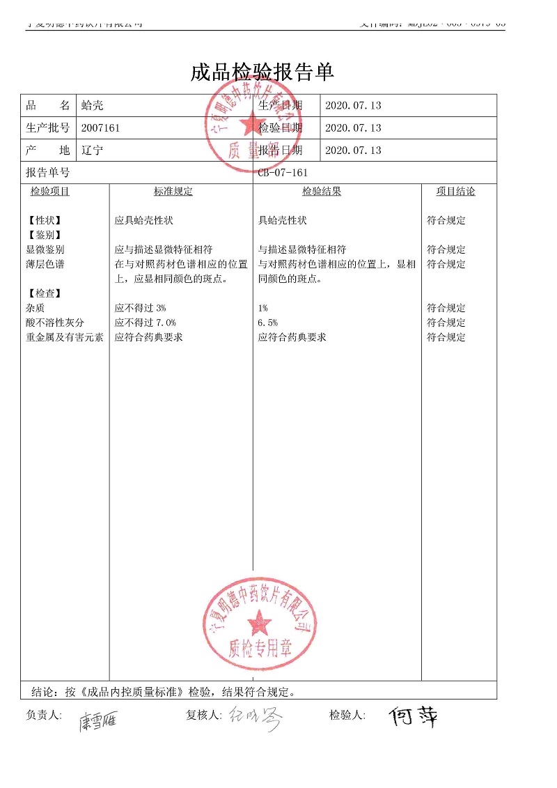 2007161蛤壳.jpg