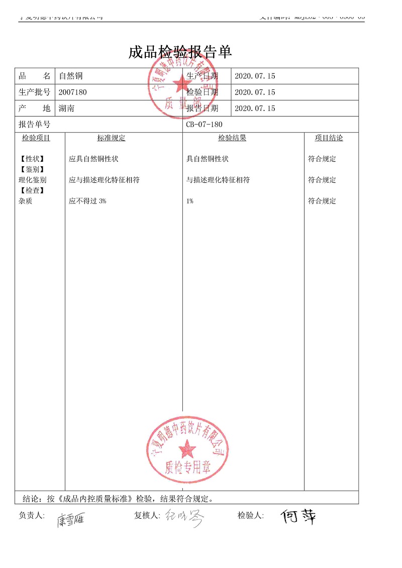 2007180自然铜.jpg