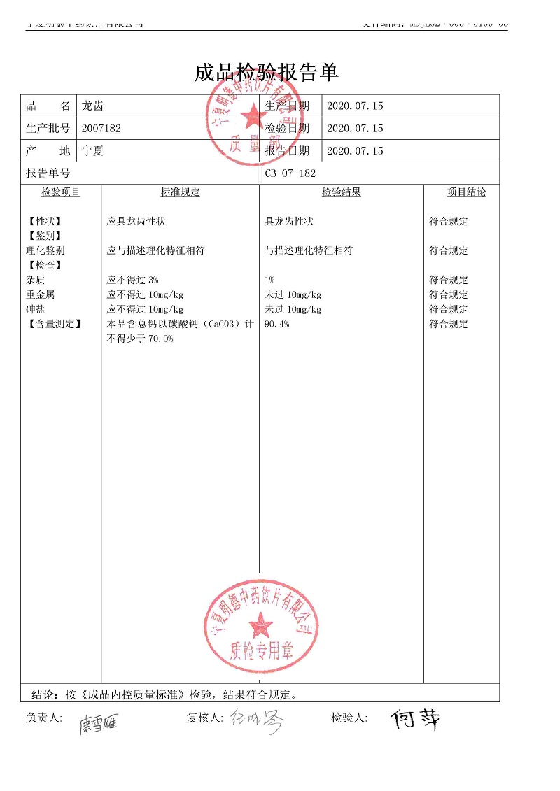2007182龙齿.jpg
