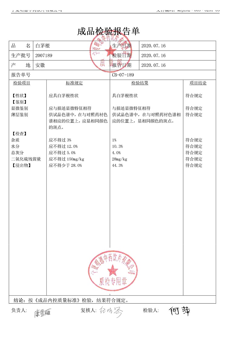 2007189白茅根.jpg