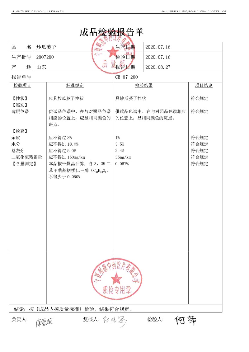2007200炒瓜蒌子.jpg