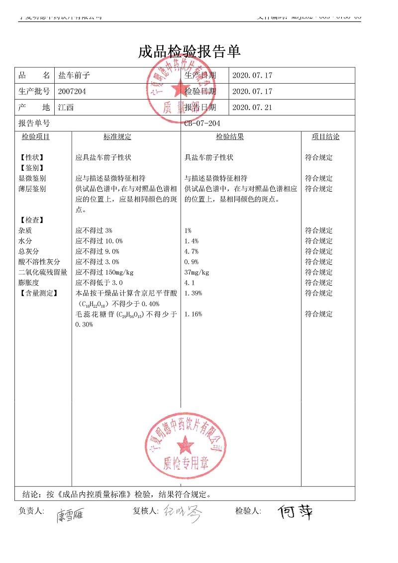 2007204盐车前子.jpg