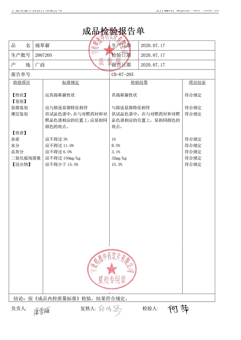 2007205绵萆薢.jpg