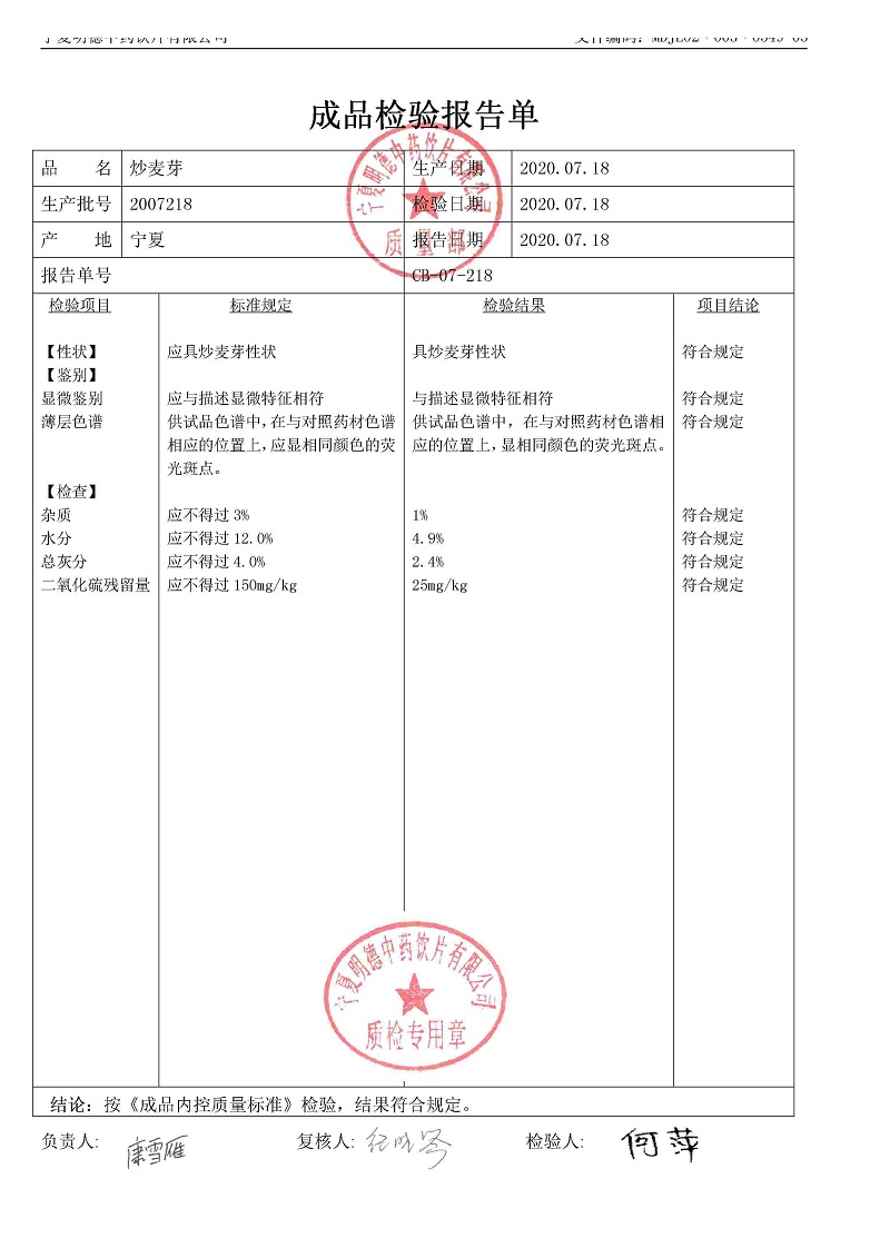 2007218炒麦芽.jpg