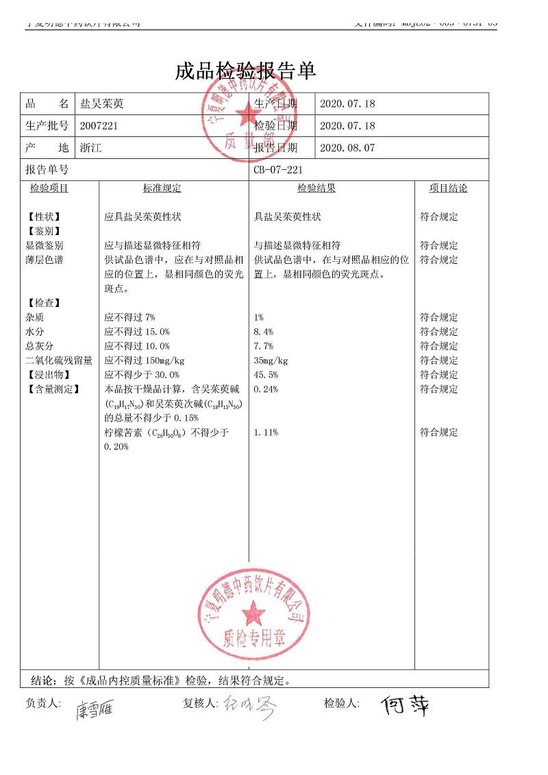 2007221盐吴茱萸.jpg