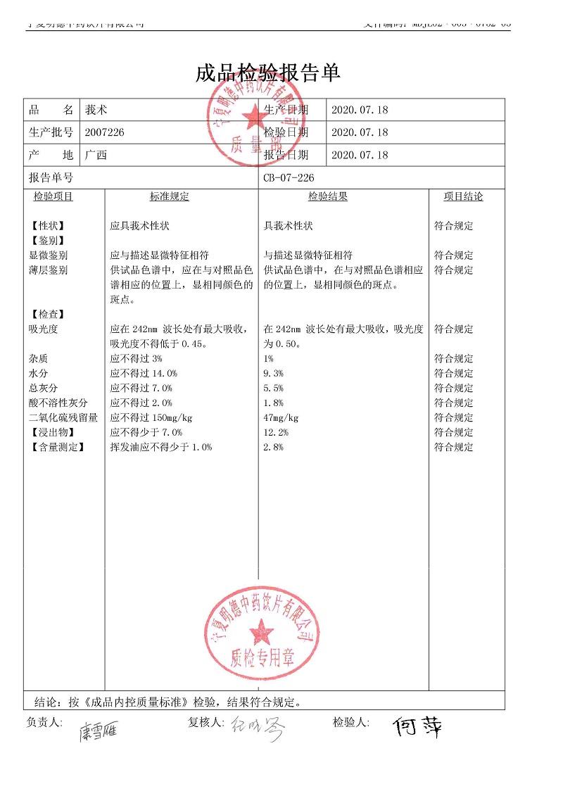 2007226莪术.jpg