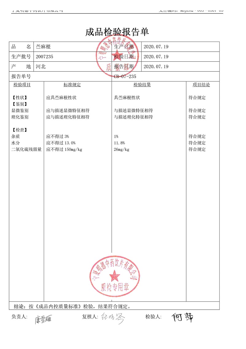 2007235苎麻根.jpg