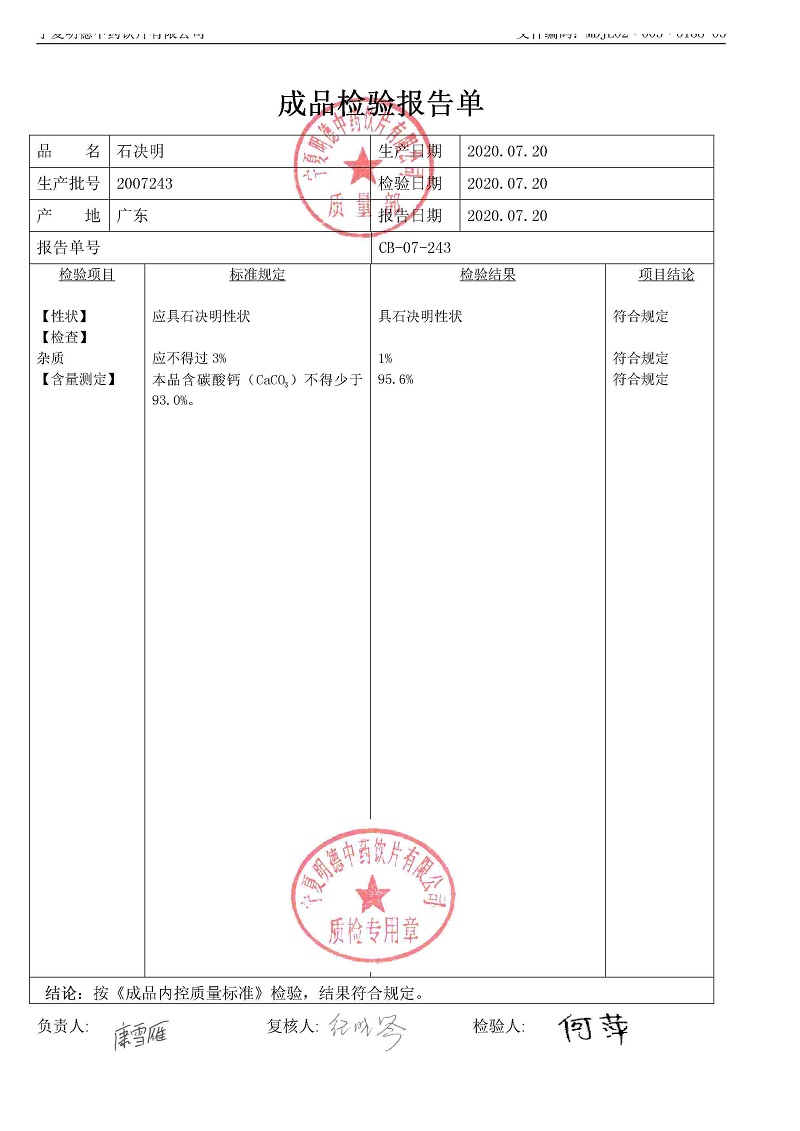 2007243石决明.jpg