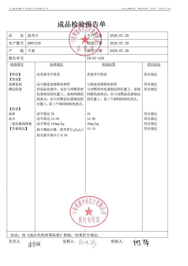 2007249黄芩片.jpg