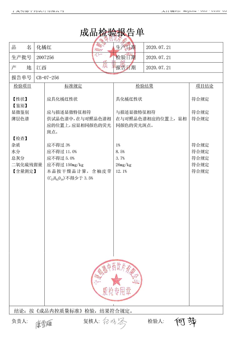 2007256化橘红.jpg