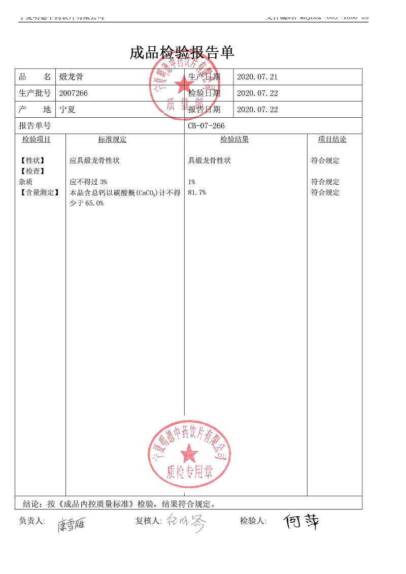 2007266煅龙骨.jpg
