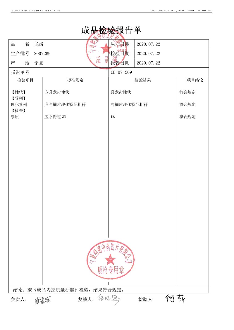 2007269龙齿.jpg