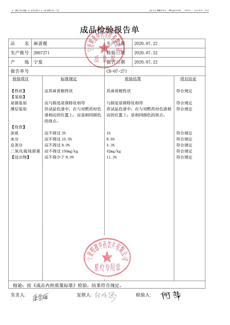 2007271麻黄根.jpg