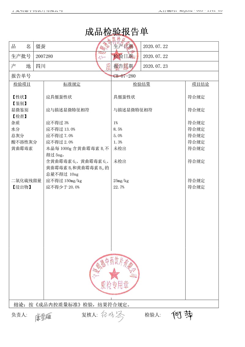 2007280僵蚕.jpg