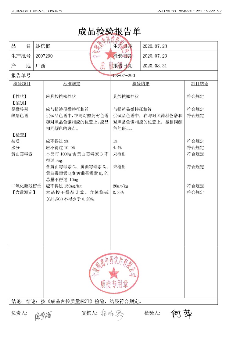2007290炒槟榔.jpg