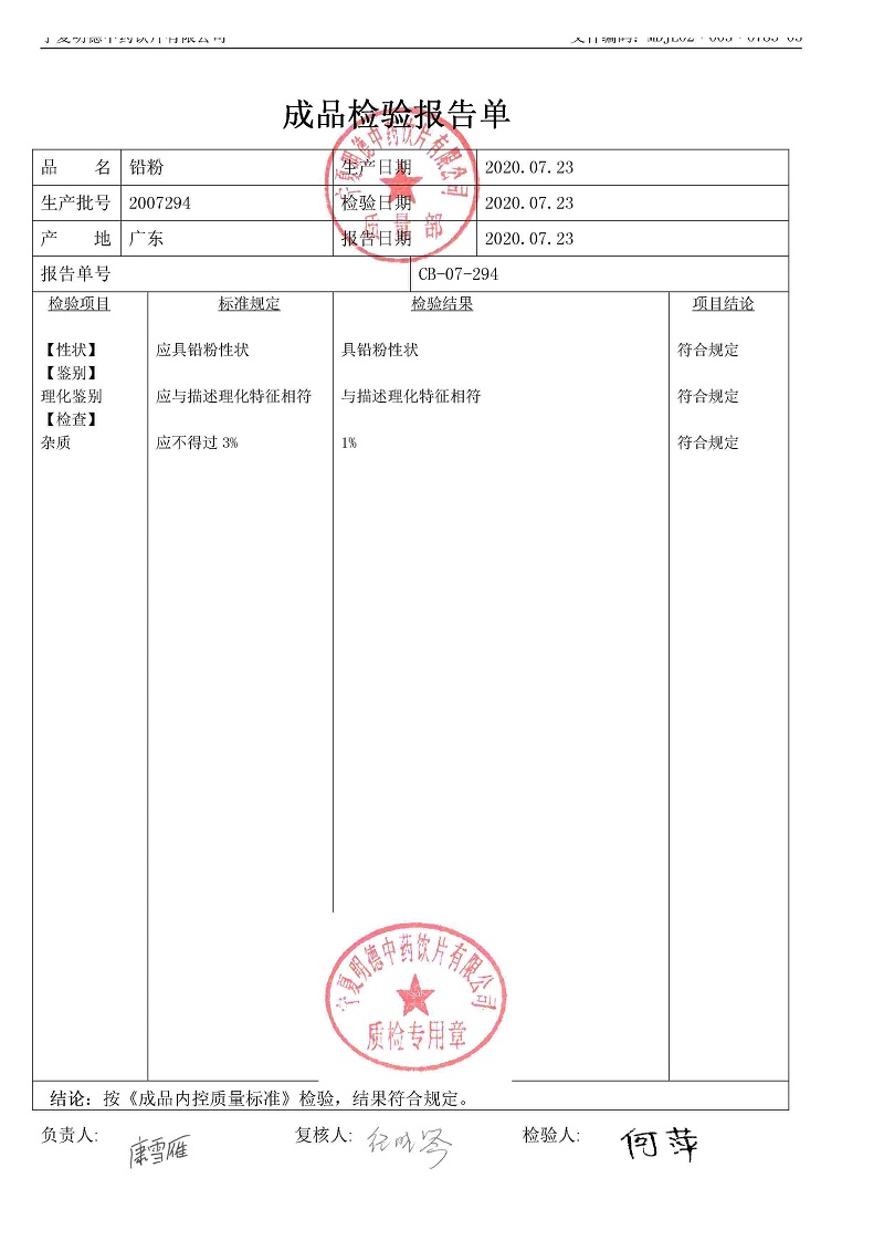 2007294铅粉.jpg