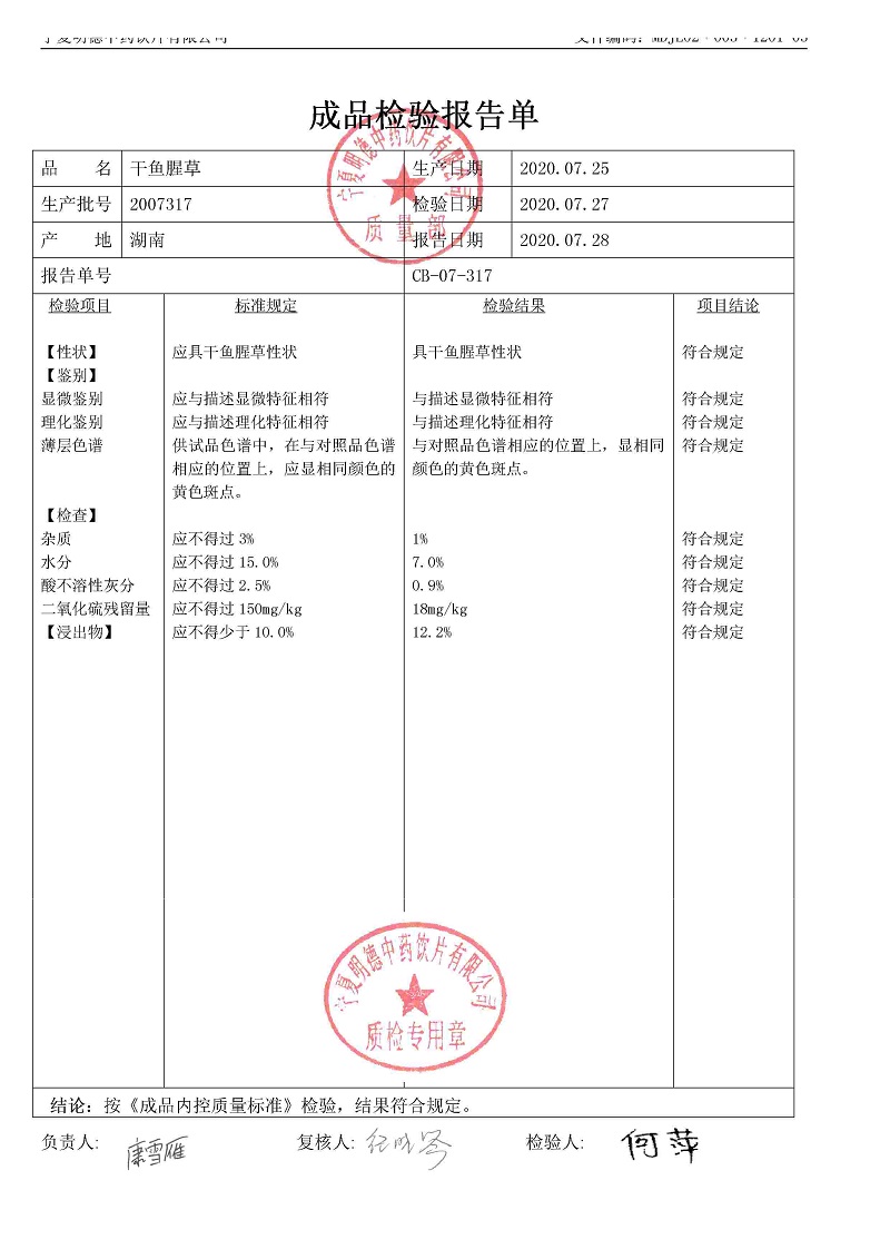 2007317干鱼腥草.jpg