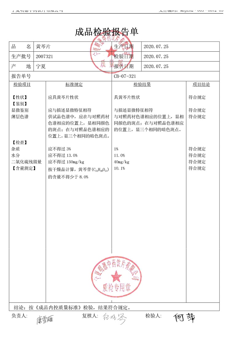 2007321黄芩片.jpg